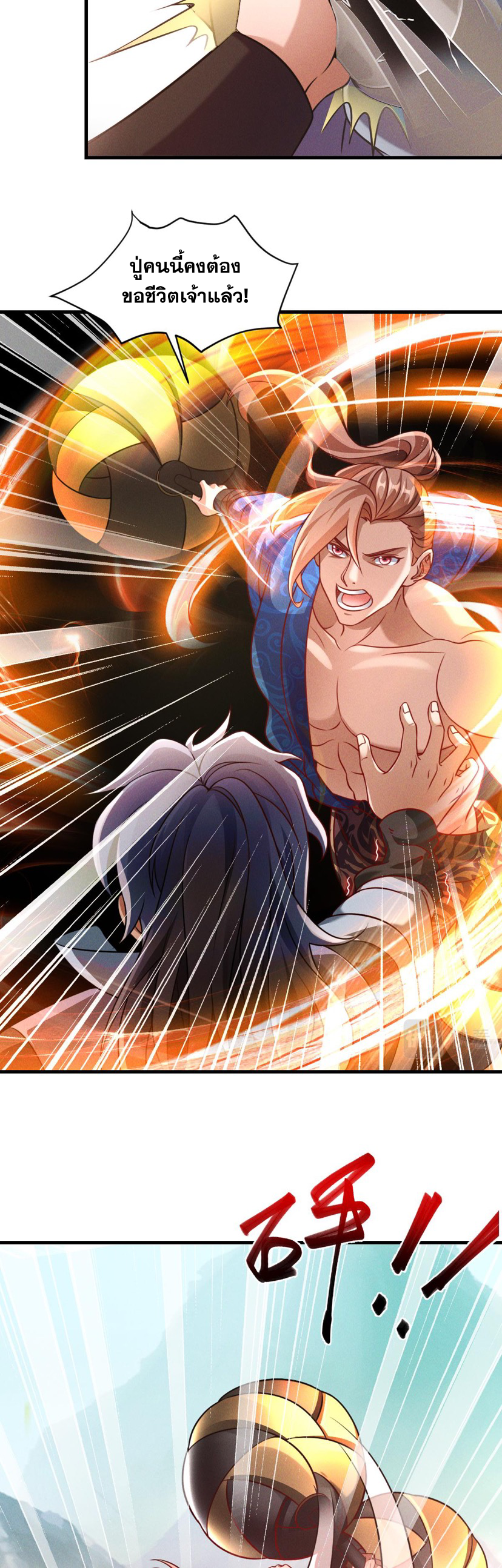 ข้ามีระบบที่สามารถอัญเชิญเทพและปีศาจได้ ตอนที่ 35 หน้า 9