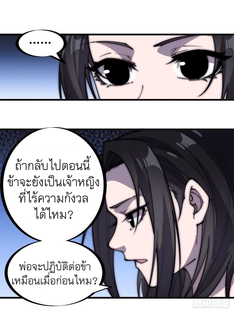 Starting a Mountain ตอนที่ 265 หน้า 23