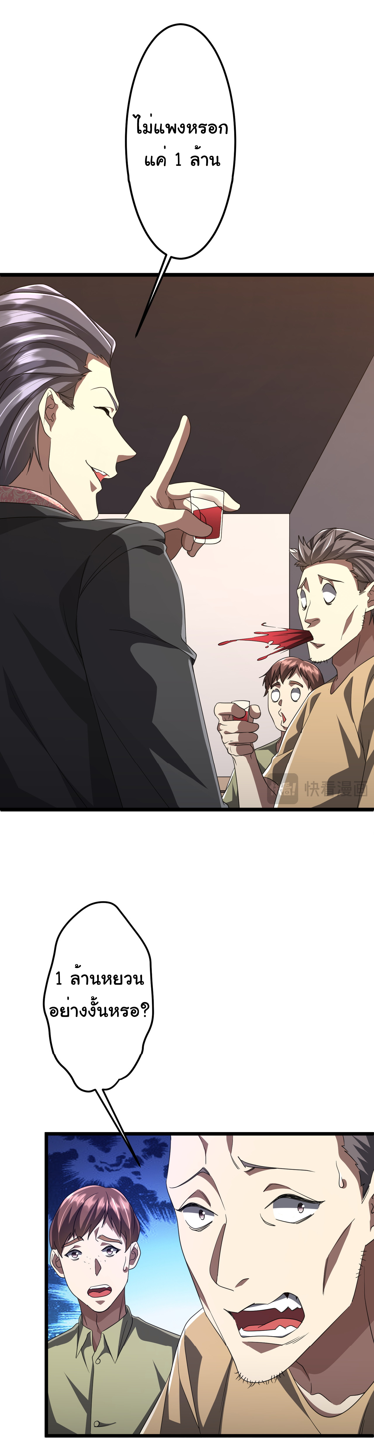 Start with trillions of coins ตอนที่ 123 หน้า 45