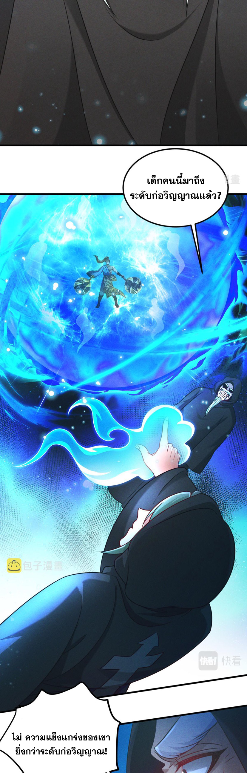 ข้ามีระบบที่สามารถอัญเชิญเทพและปีศาจได้ ตอนที่ 38 หน้า 4