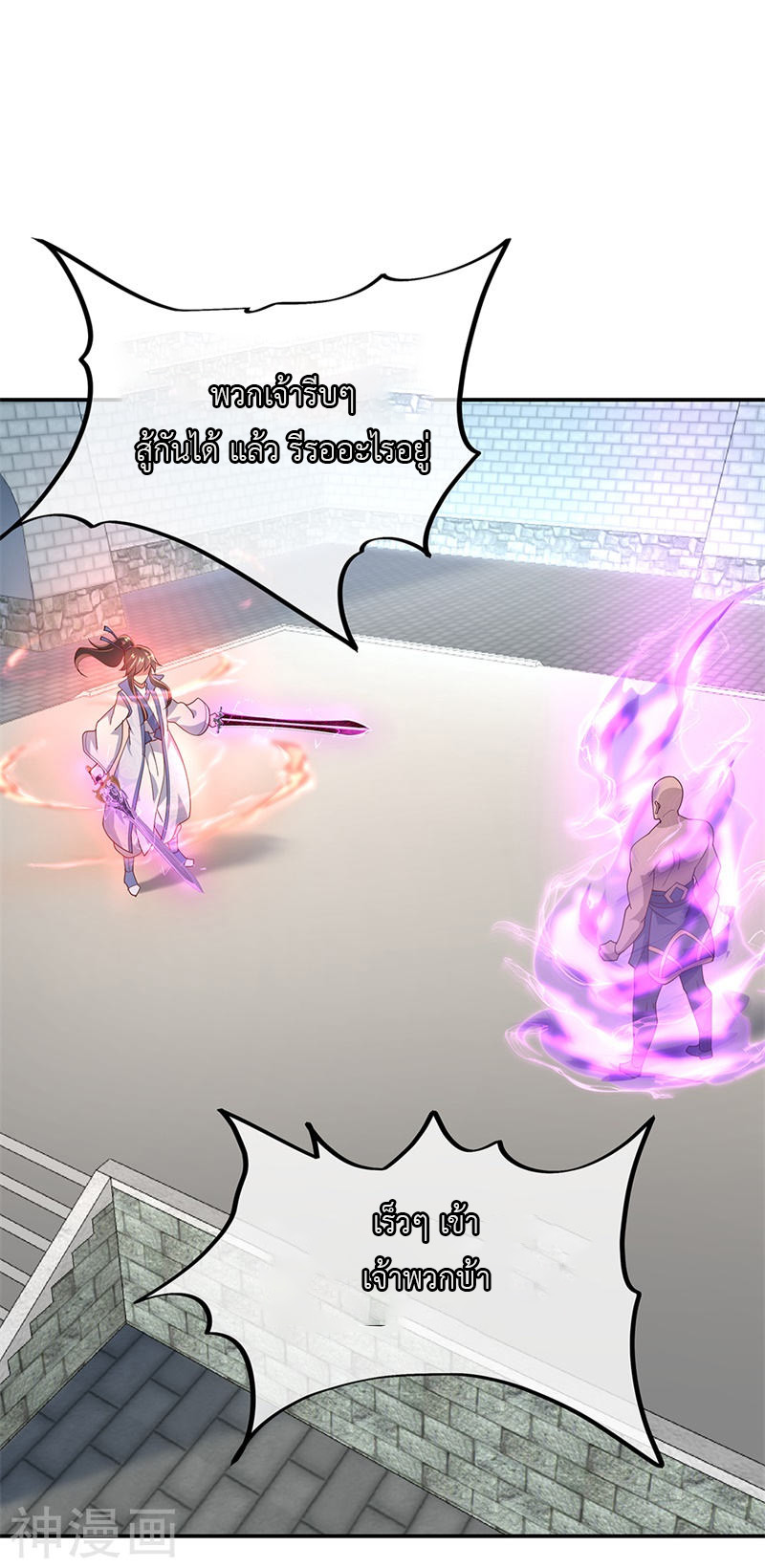 peerless battle spirit ตอนที่ 120 หน้า 21