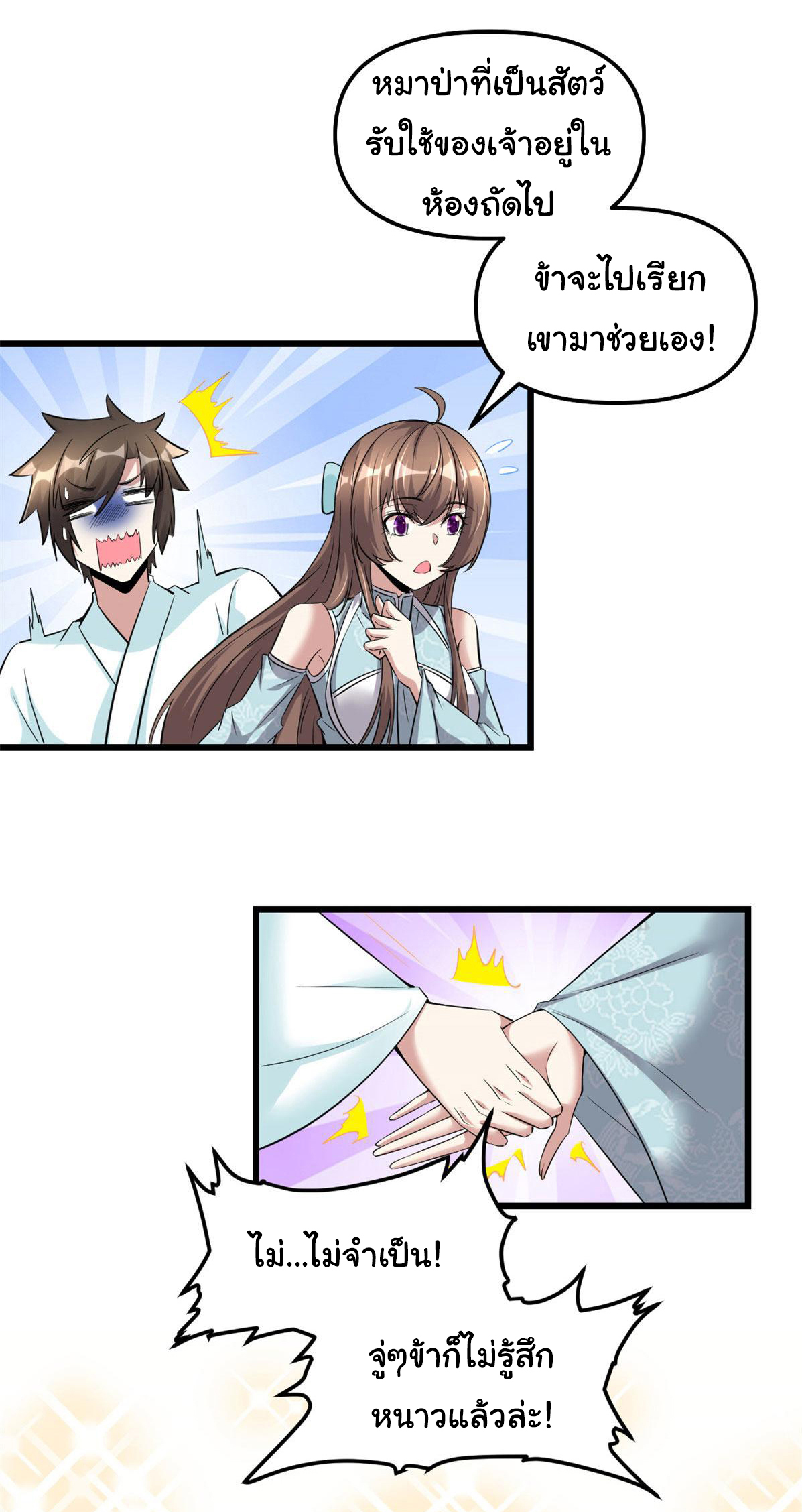 I might be a fake fairy ตอนที่ 262 หน้า 7