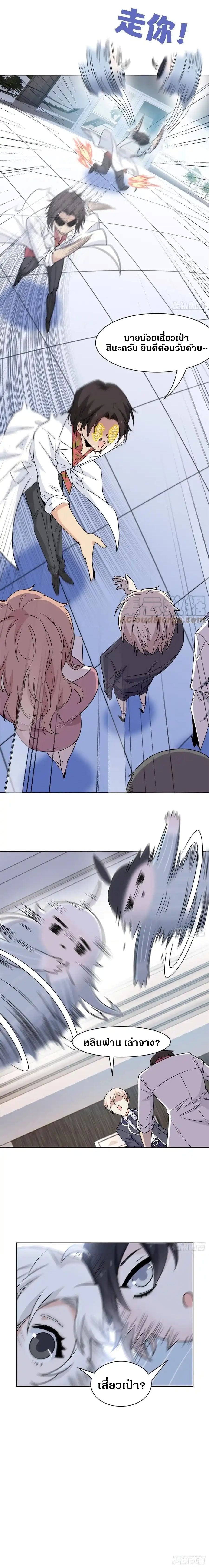 ชายผู้แข็งแกร่งที่ออกมาจากโรงพยาบาลจิตเวช ตอนที่ 72 หน้า 8