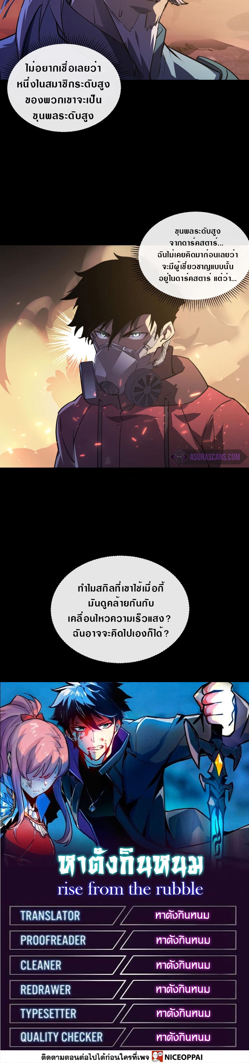 Rise From The Rubble |  เศษซากวันสิ้นโลก ตอนที่ 98 หน้า 18