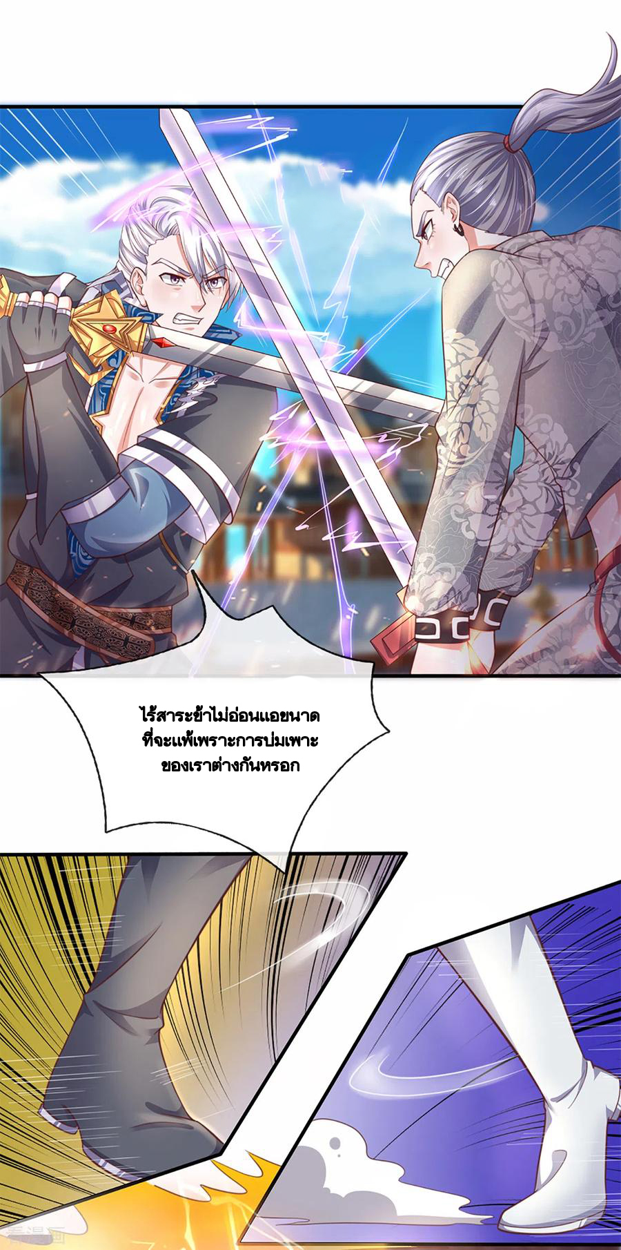 Shura Sword Sovereign ตอนที่ 199 หน้า 19