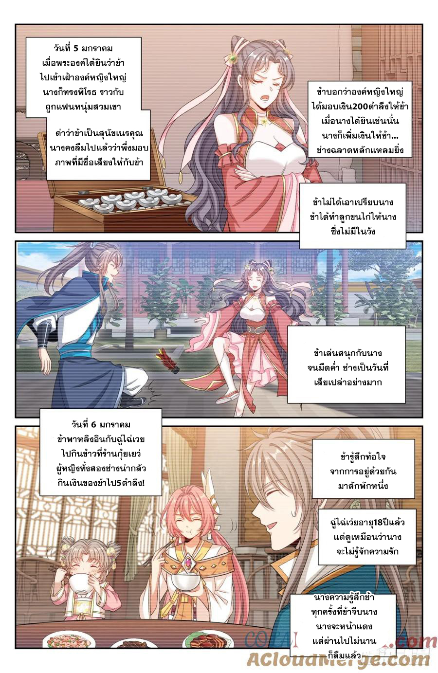 ผู้พิทักษ์รัตติกาล ตอนที่ 201 หน้า 10