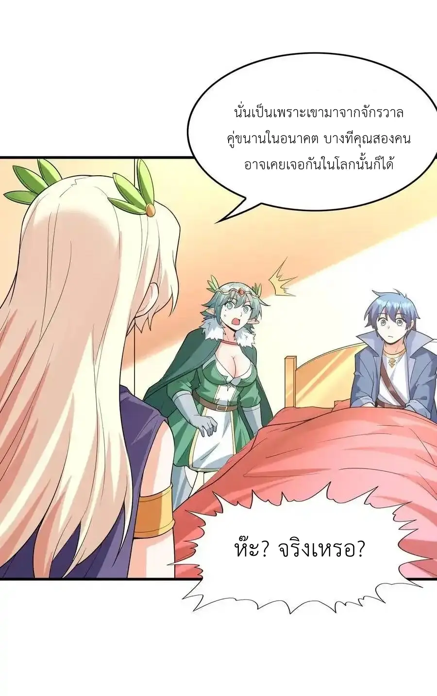My Harem Is Entirely Female Demon Villains ตอนที่ 125 หน้า 38