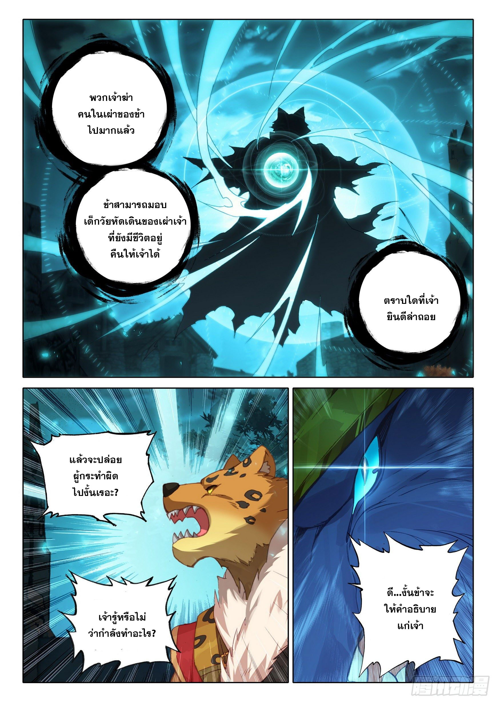 Douluo Dalu 5 - Rebirth of Tang san ตอนที่ 19 หน้า 4