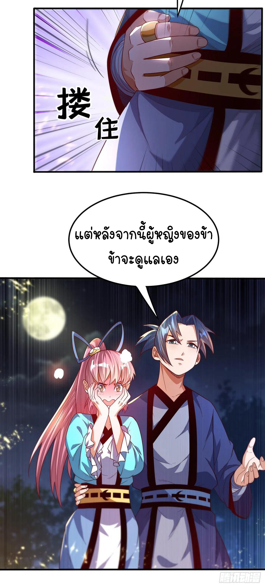 Wu ni ตอนที่ 89 หน้า 11
