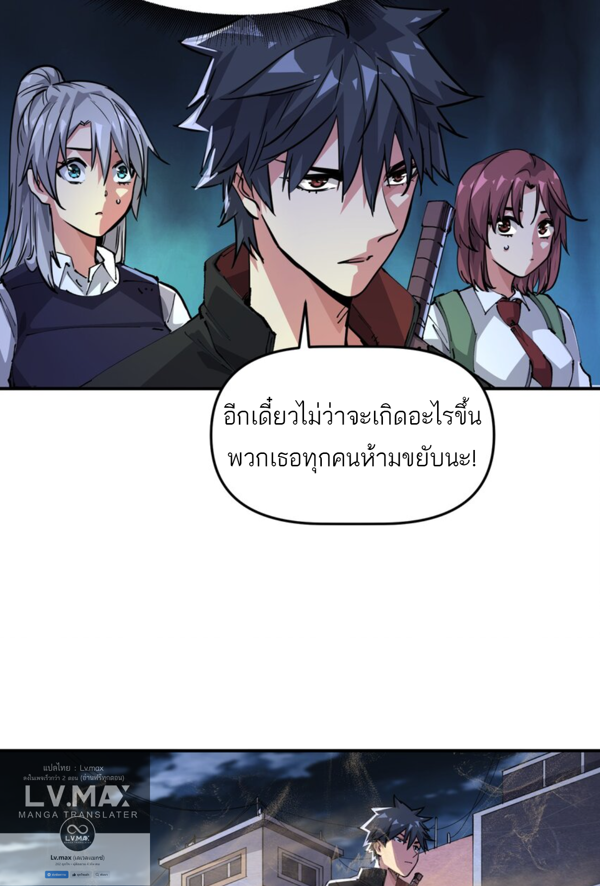 The Evolution ย้อนเวลากลับมาเพื่อกู้โลก ตอนที่ 7 หน้า 29