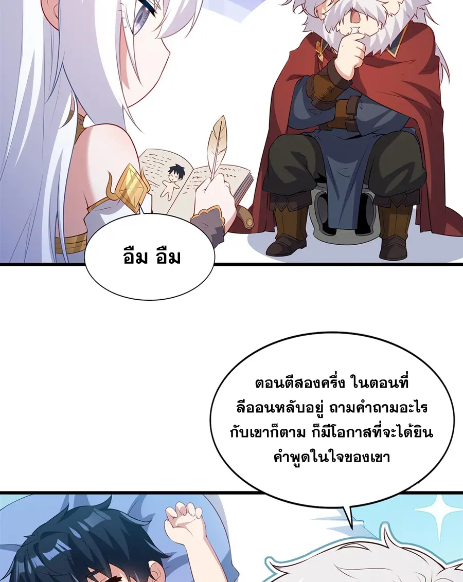 Shut Up, Evil Dragon! I don't want to raise a child with you anymore ตอนที่ 59 หน้า 53