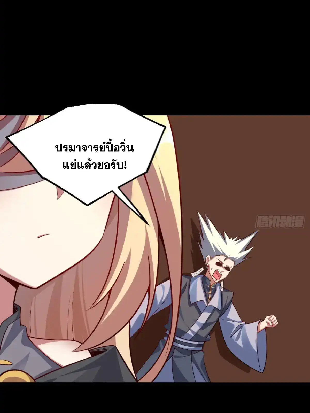 คนชอบธรรมอย่างผม ถูกระบบบังคับให้เป็นตัวร้าย ตอนที่ 26 หน้า 24