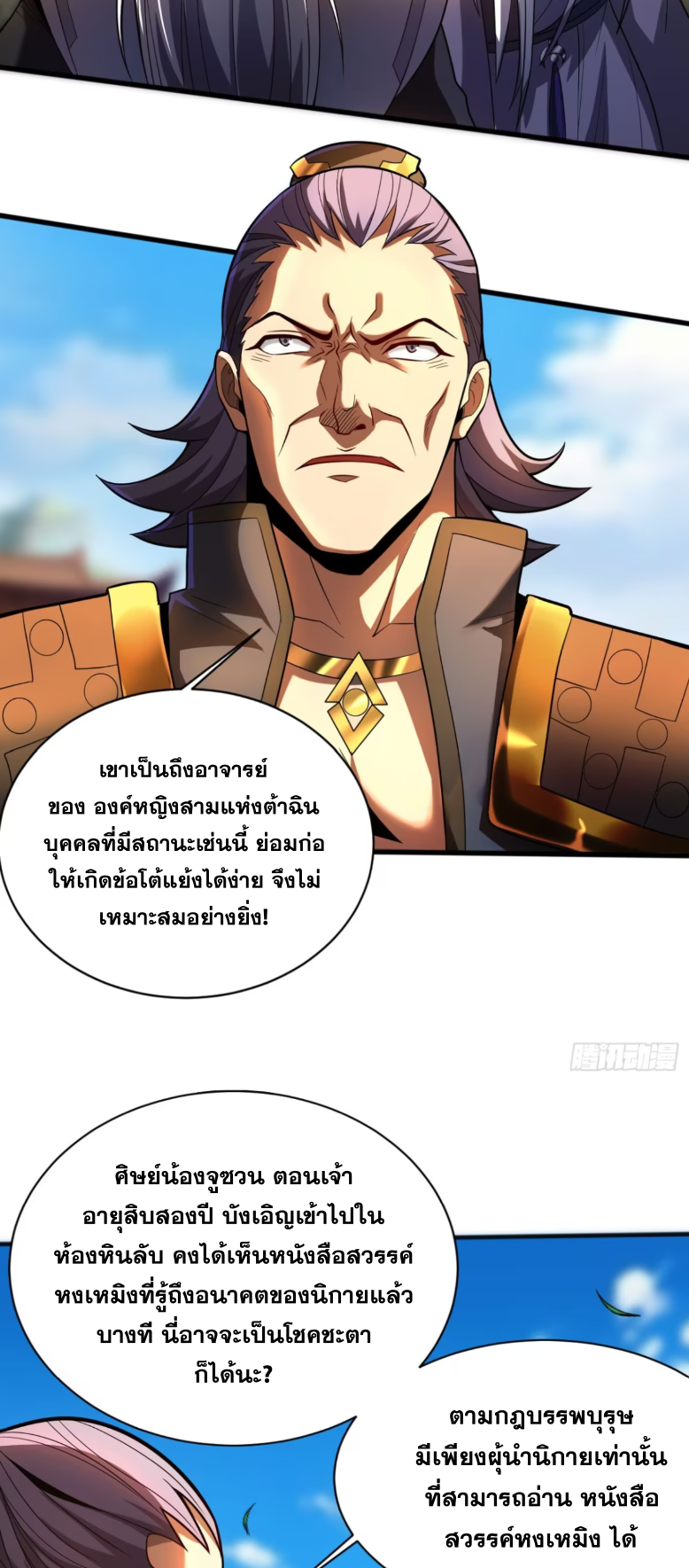 My Disciples Cultivate, While I Slack Off!  ศิษย์ของข้าฝกฝน ส่วนข้าขี้เกียจ ตอนที่ 50 หน้า 7