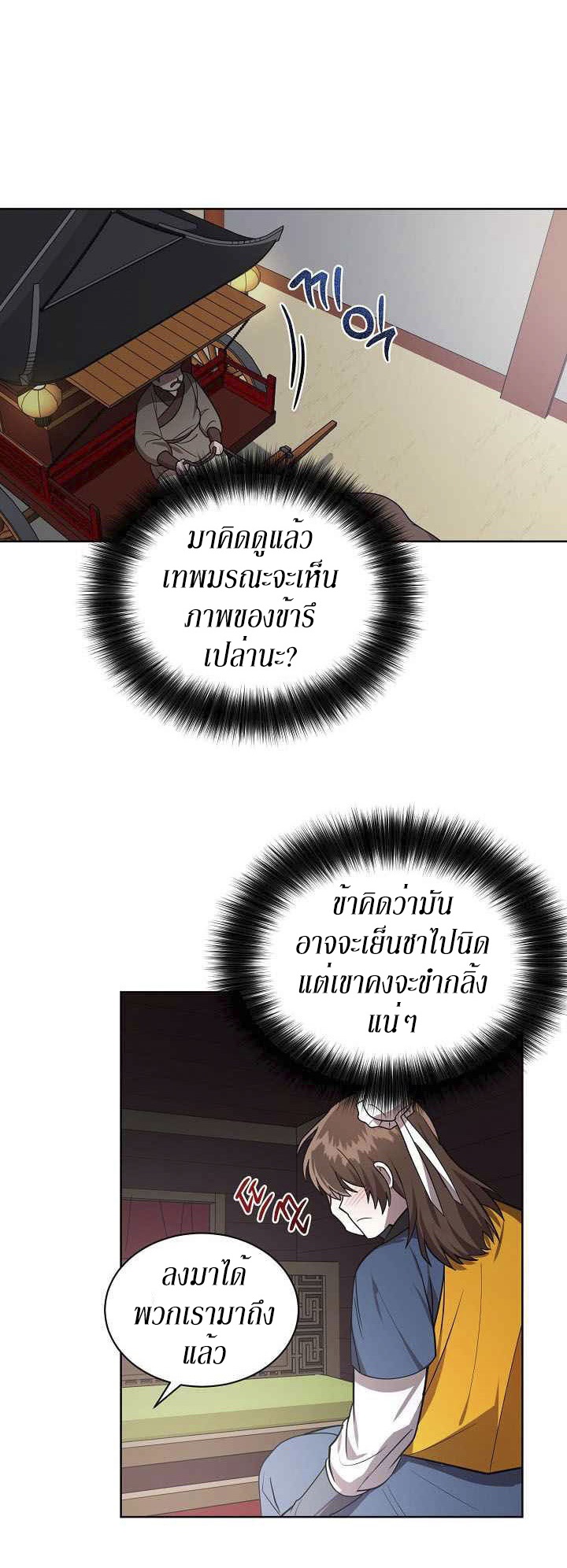 0.3 ราชามังกรเพลิง (จบซีซัน 1) ตอนที่ 18 หน้า 20