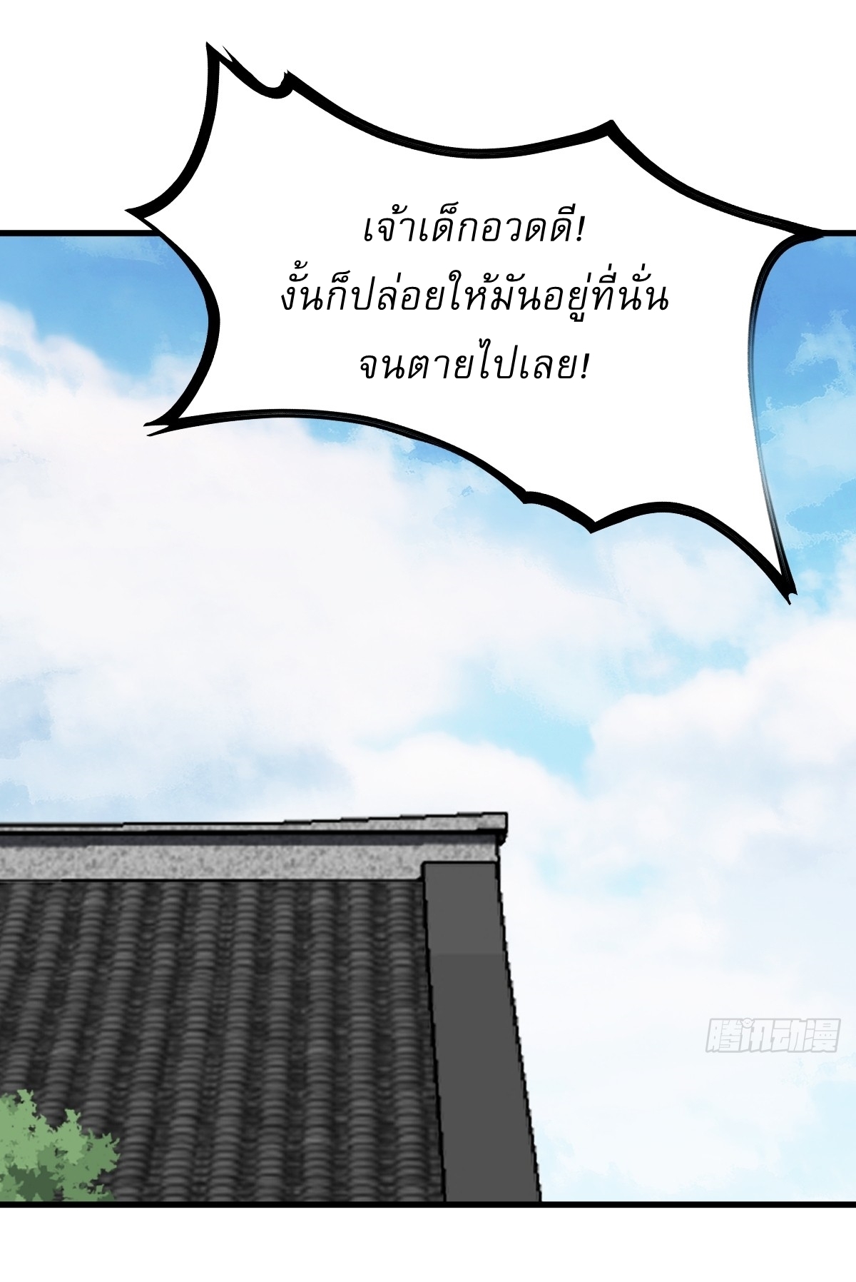 เก็บตัวร้อยปี จากนี้พี่ขอเทพ! INVINCIBLE AFTER A HUNDRED YEARS OF SECLUSION ตอนที่ 114 หน้า 28