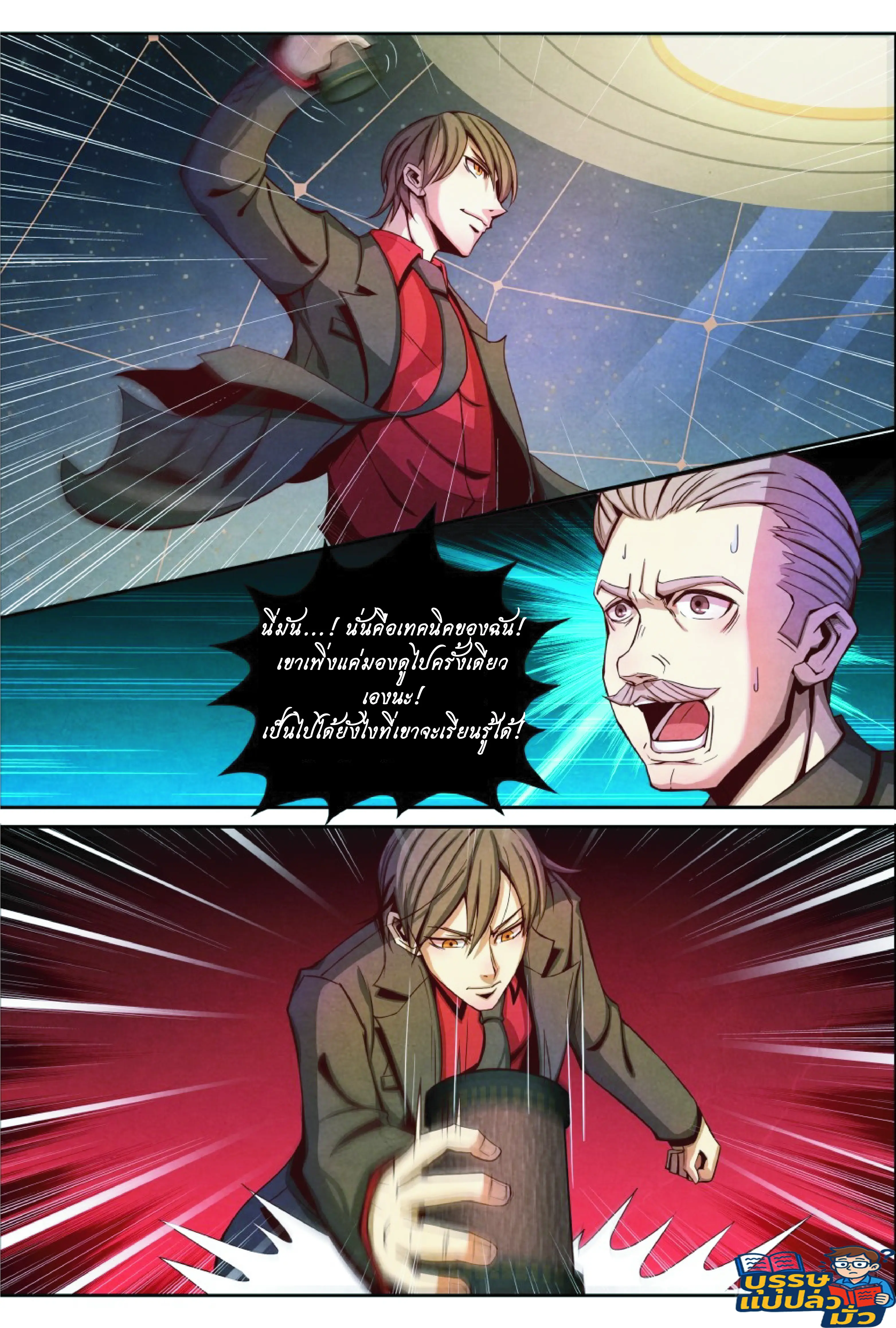 กลับจากโลกอมตะ ตอนที่ 8 หน้า 12