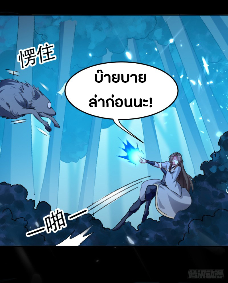 The ultimate son-in-law from different world ตอนที่ 47 หน้า 35