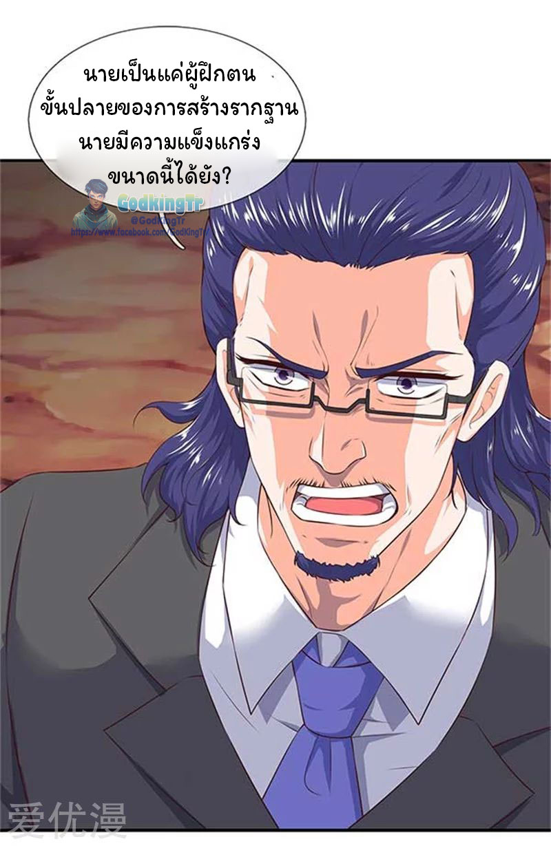 ราชาเทพนิรันดร์ (Eternal god king) ตอนที่ 99 หน้า 15