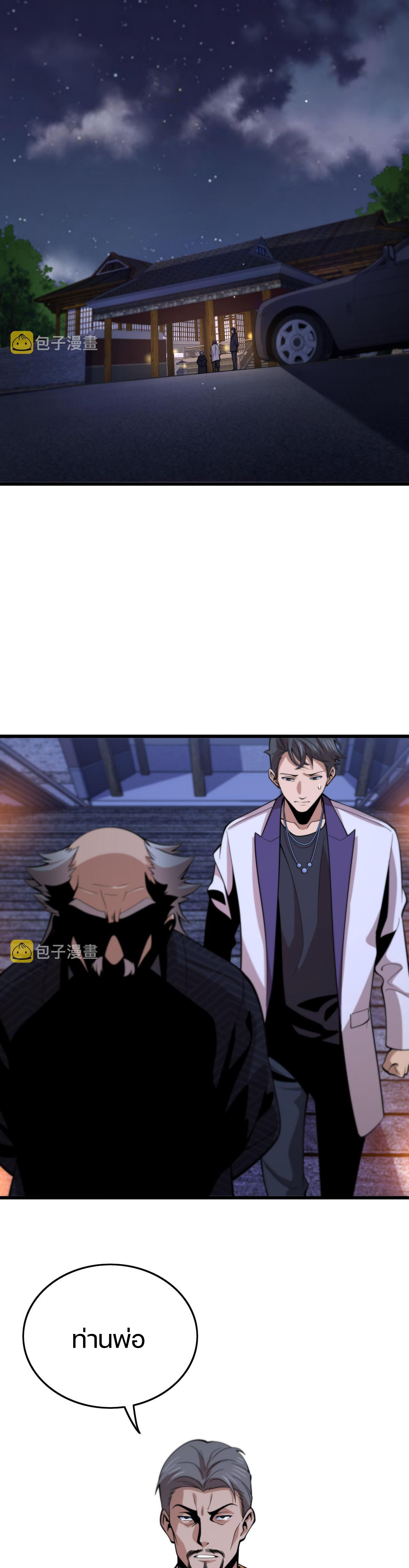 The Grand Master came down from the mountain ตอนที่ 49 หน้า 31