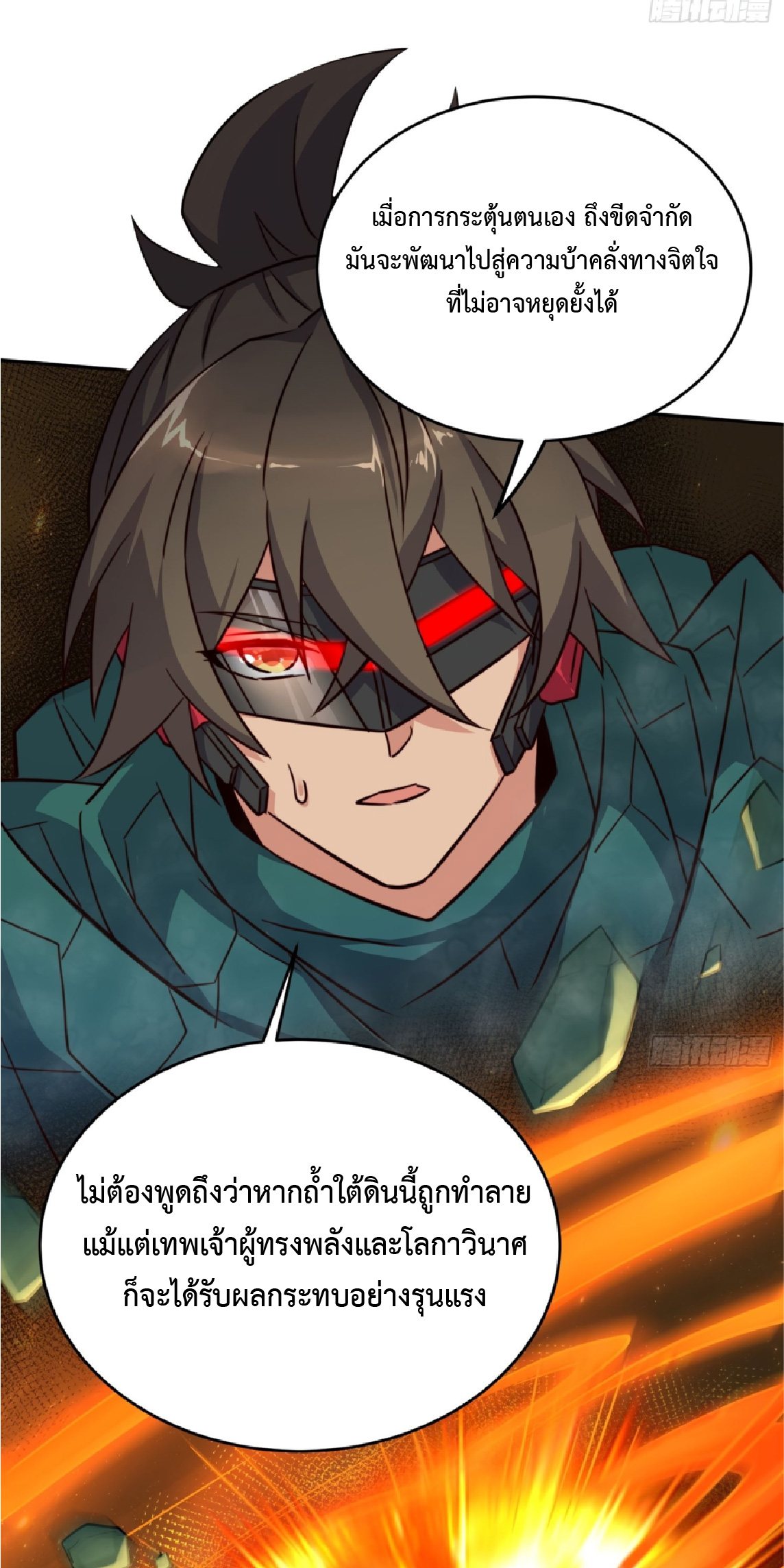 The People On Earth Are Too Ferocious ตอนที่ 177 หน้า 33