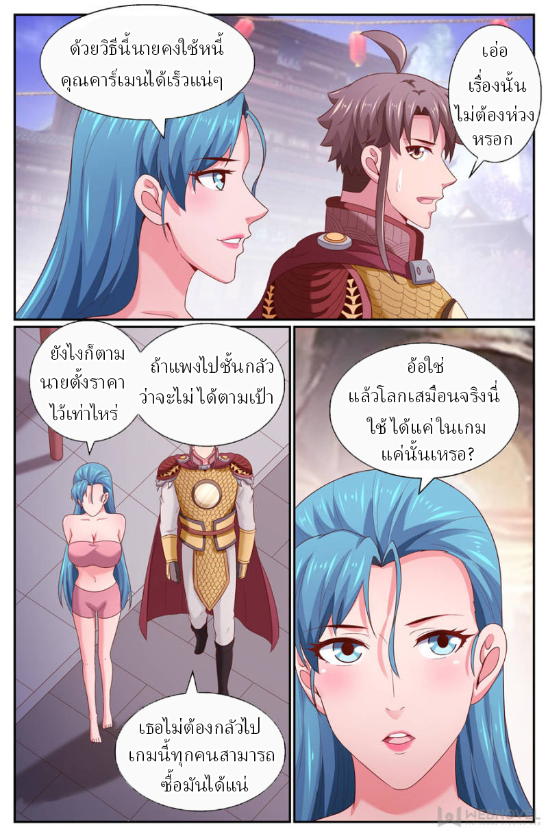 เจียงเฉิน ตอนที่ 243 หน้า 11