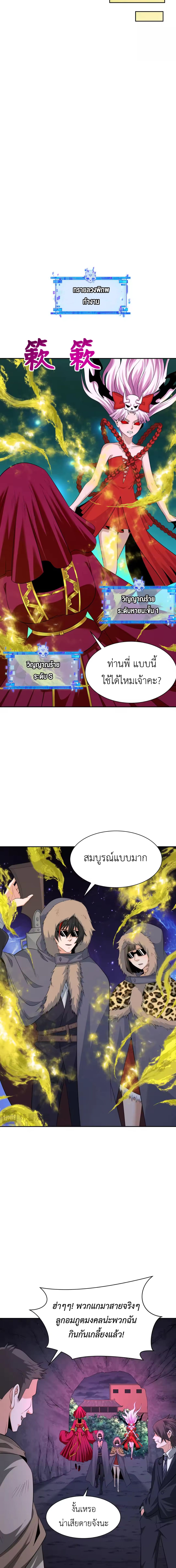 Era of the Haunted - ยุคสมัยแห่งภูตผี ตอนที่ 311 หน้า 9