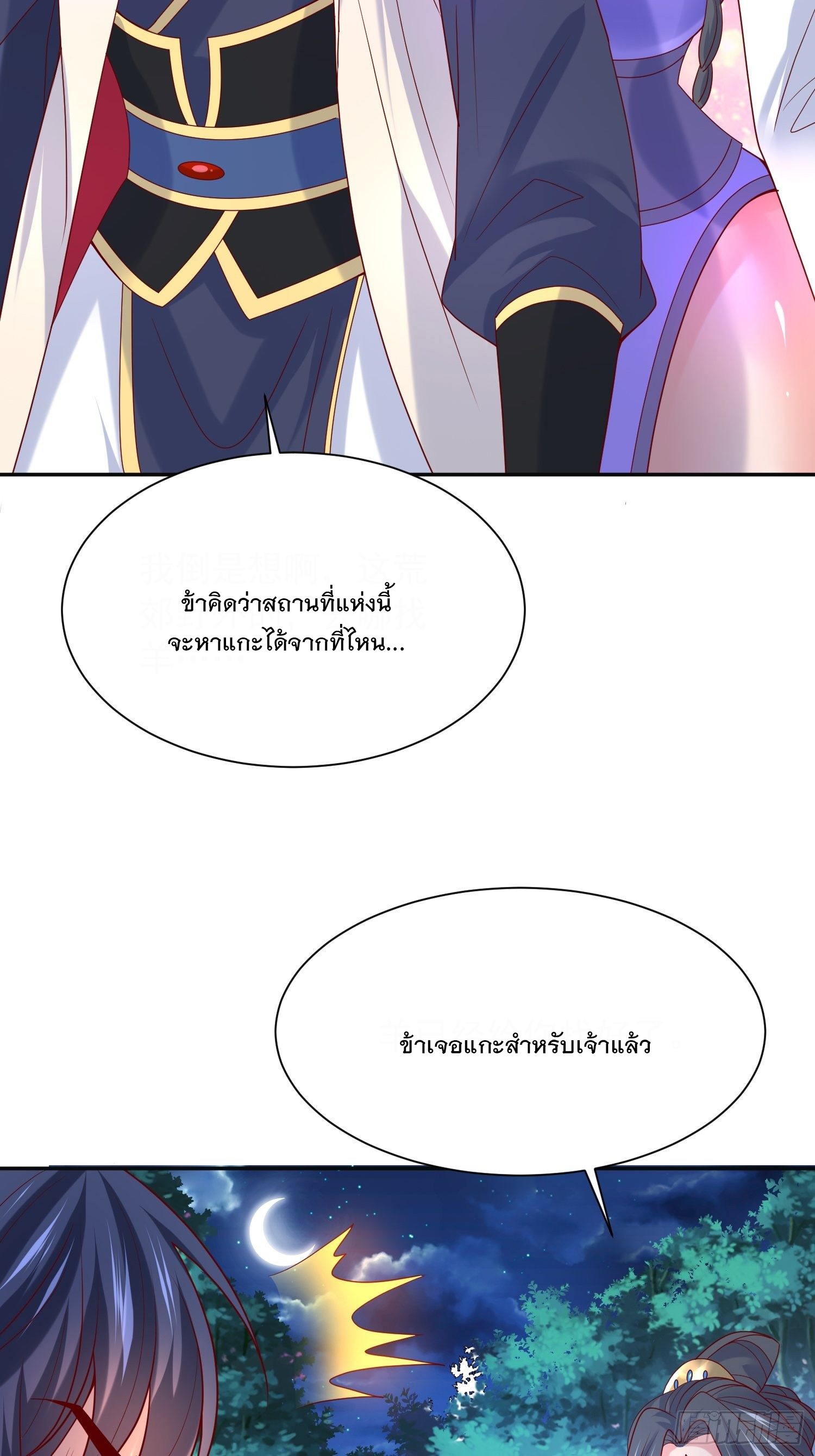 Becoming A God By Teaching Six Sisters - ข้ามีพี่สาวสุดแกร่งทั้งหกที่หาใครเทียบได้ ตอนที่ 29 หน้า 55