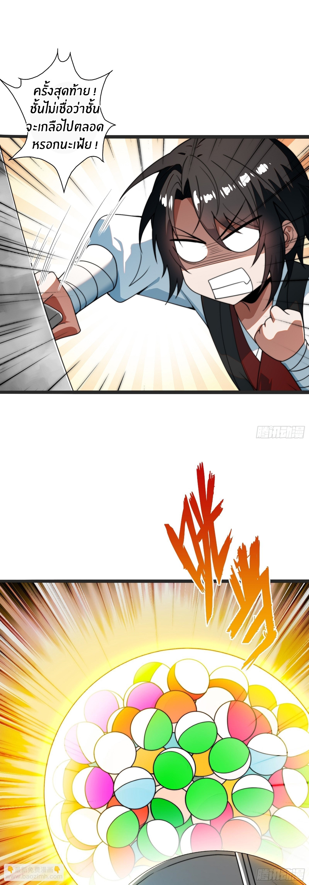 The opening is bound to the Holy Maiden system ตอนที่ 2 หน้า 21