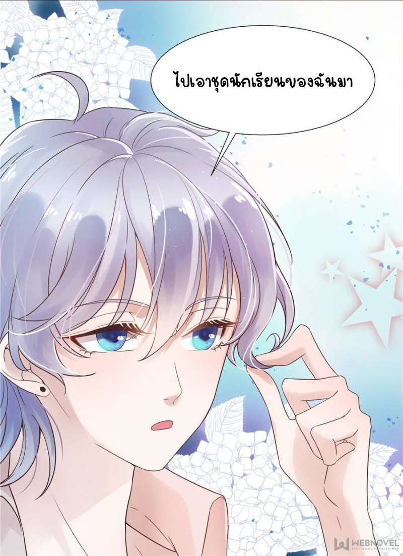 เจ้าชายโรงเรียนแห่งชาติเป็นเด็กผู้หญิง ตอนที่ 1 หน้า 26