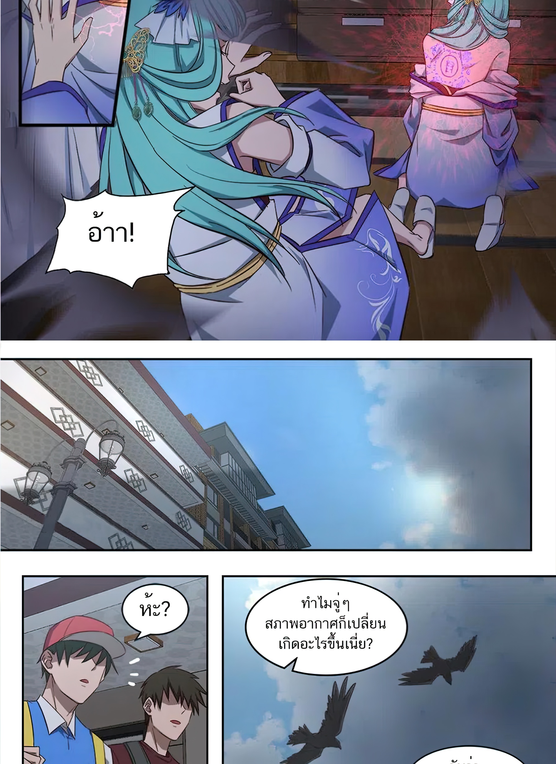 เซียนกระบี่โอตาคุ ตอนที่ 2 หน้า 17