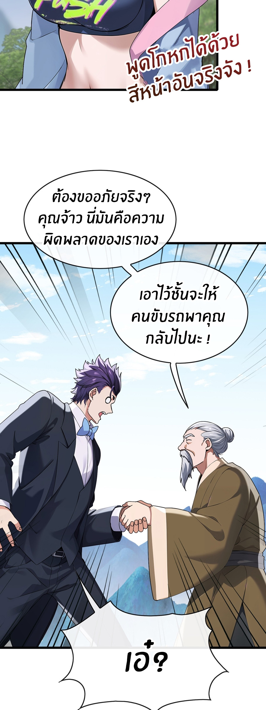 ลงจากภูเขาเพื่อมาเป็นเบ๊ภรรยา ตอนที่ 32 หน้า 11