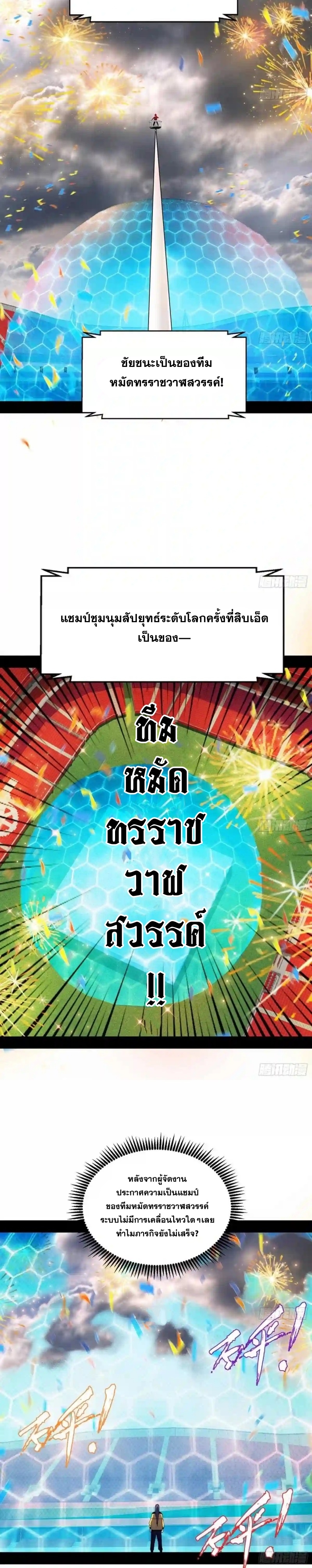 I'm an Evil God ข้าคือจักรพรรดิปีศาจ ตอนที่ 181 หน้า 9