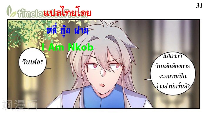 Above All Gods เทพยุทธเหนือเทวะ ตอนที่ 25 หน้า 32