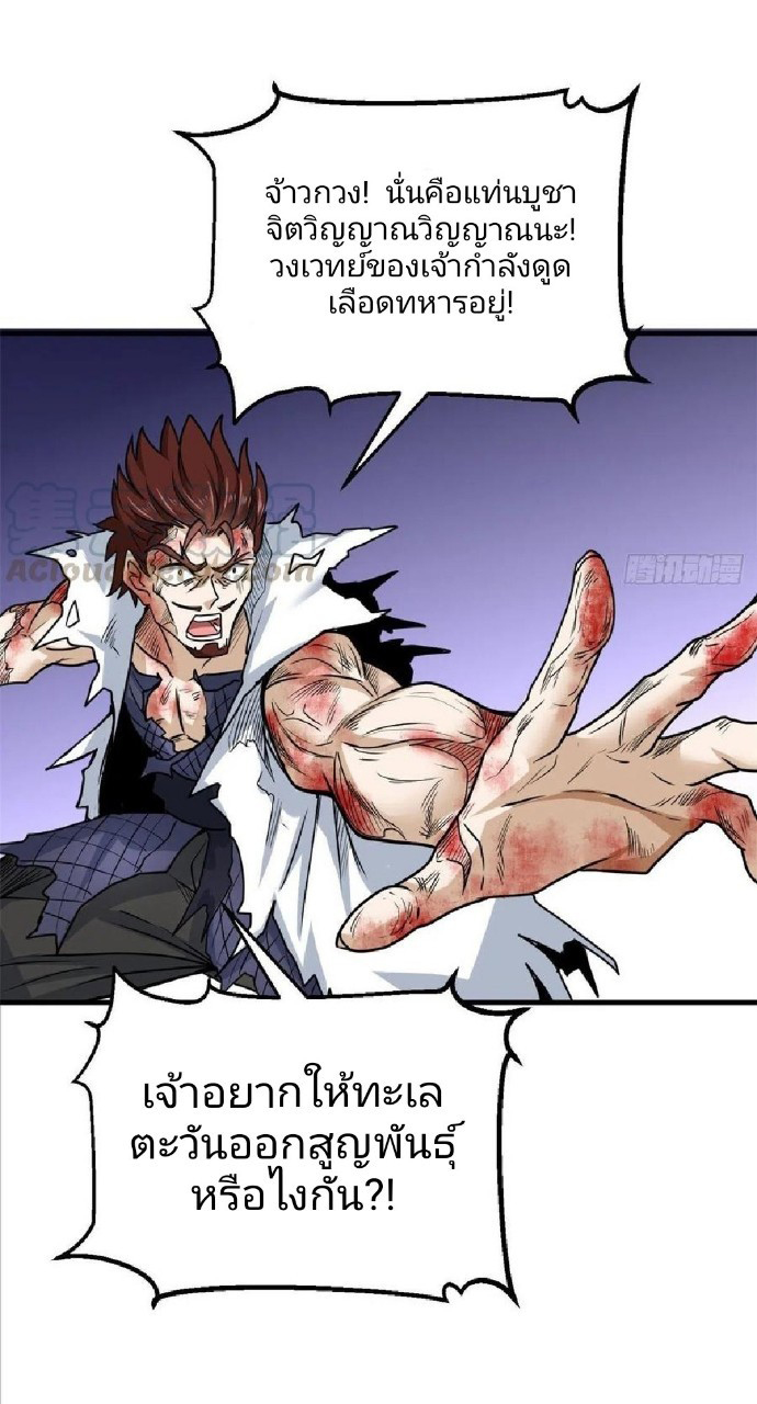 อยู่ดีดีผมก็เป็นลูกเขยราชามังกร ตอนที่ 60 หน้า 38