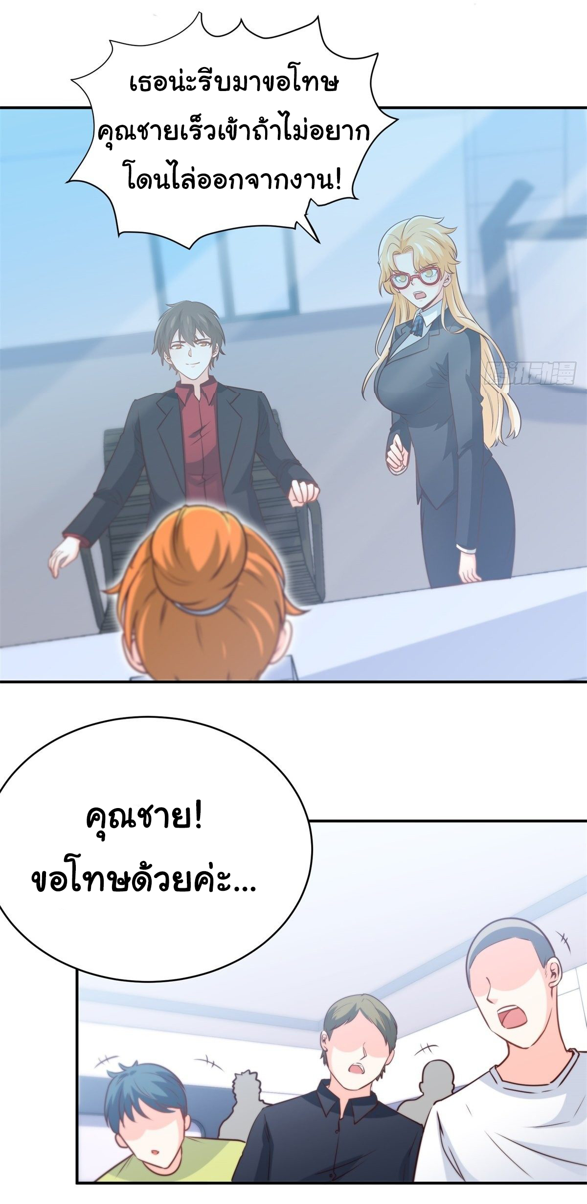 ฉันนี่แหละ "หานซานเฉียน" ตอนที่ 28 หน้า 21