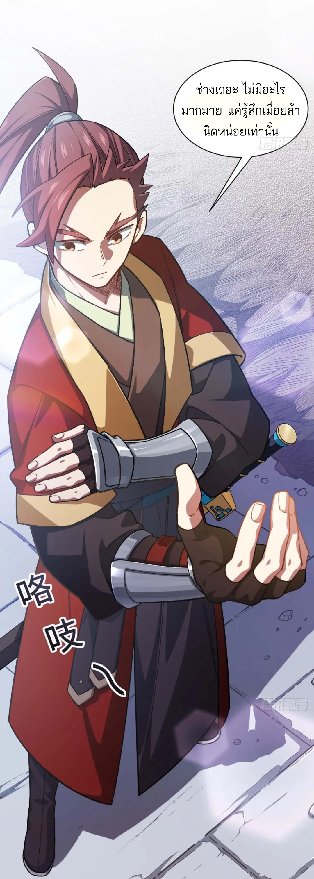 กำเนิดร่างเทวะบรรพกาล ตอนที่ 36 หน้า 17