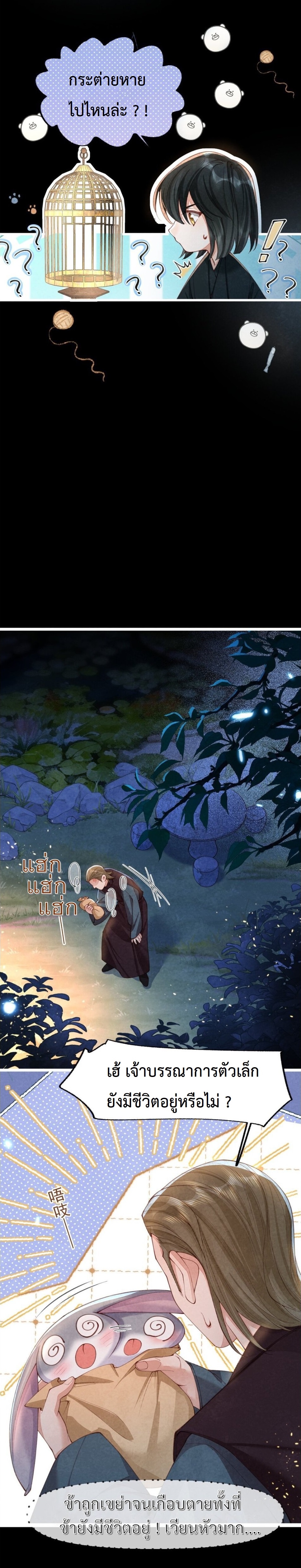 เส้นทางเอาชีวิตรอดของบรรณาการ ตอนที่ 9 หน้า 5