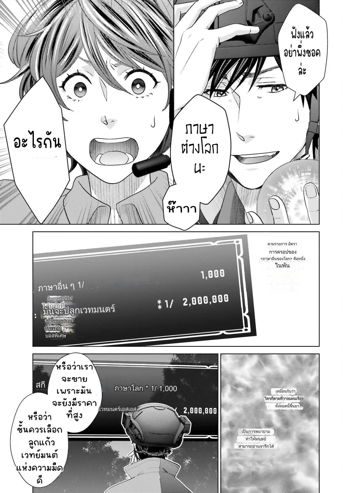 ทาสบริษัทที่กลายเป็นอันดับ1ของโลก ตอนที่ 24 หน้า 23