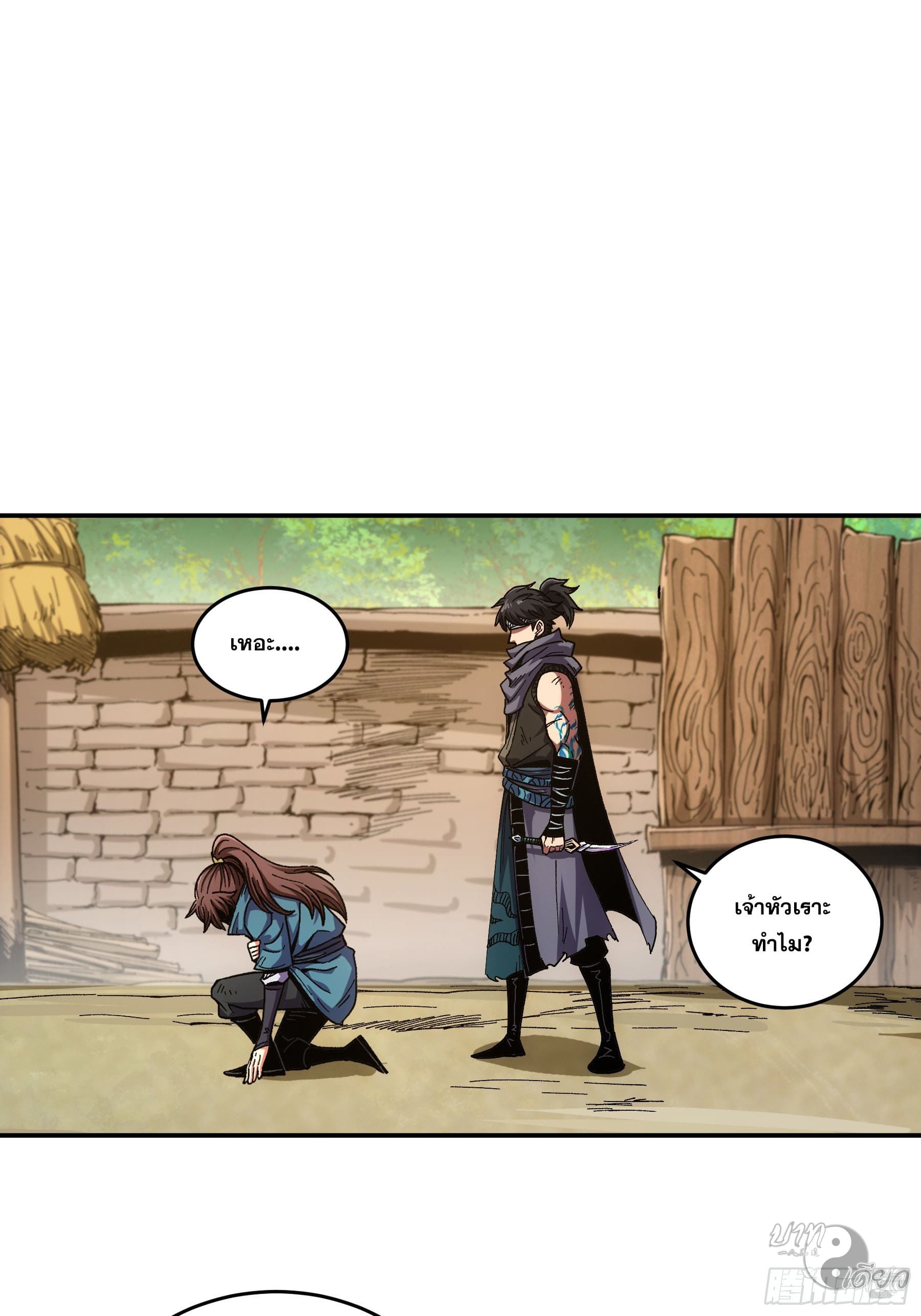 หาญท้าชะตาฟ้า ปริศนายุทธจักร ตอนที่ 12 หน้า 43