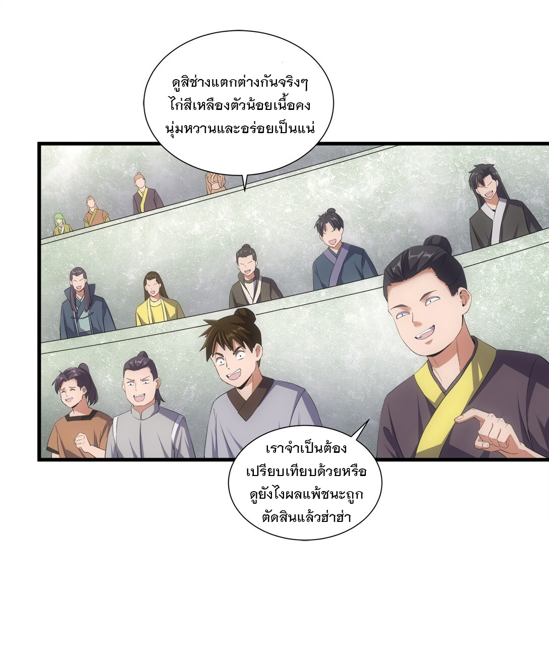 มหาเทพเอกะหมื่นบรรพกาล (จบ) ตอนที่ 20 หน้า 5