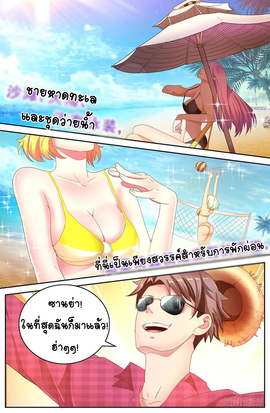 ฉันมีคฤหาสน์ในโลกหลังหายนะ ตอนที่ 10 หน้า 8