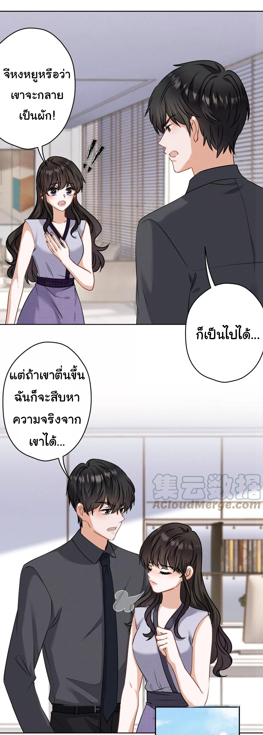 Lu Feng is the best son-in-law สุดยอดลูกเขย "ลู่เฟิง" ตอนที่ 164 หน้า 3