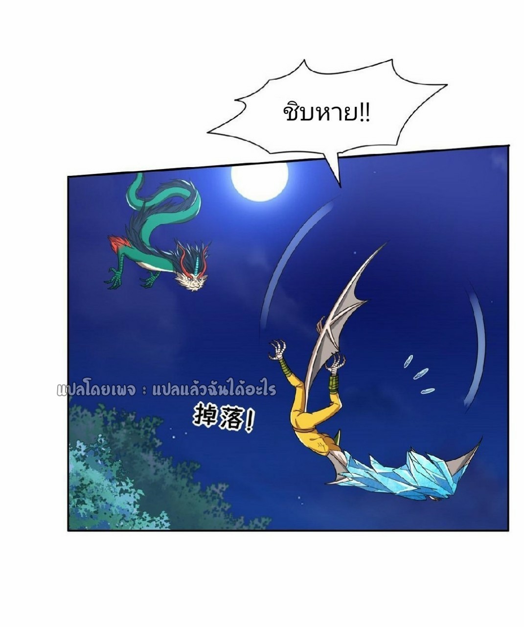 การเกิดใหม่ของพระเจ้ากับระบบผลาญเงินสุดกาว ตอนที่ 127 หน้า 5