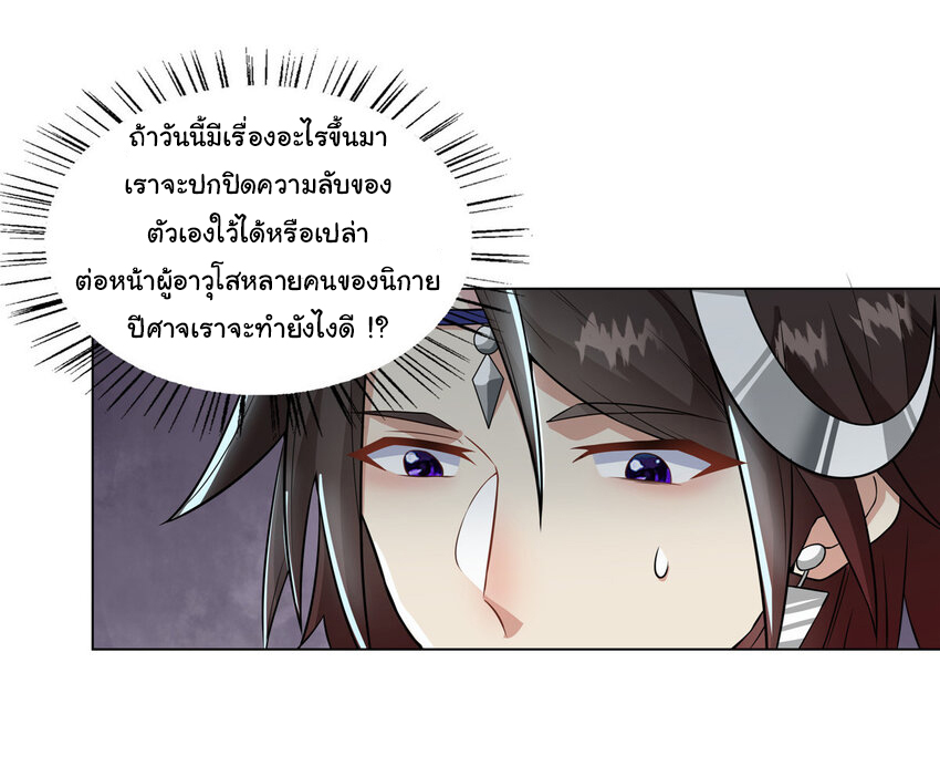 ข้าฝึกยุทธสายธรรมะในลัทธิมาร ตอนที่ 22 หน้า 21