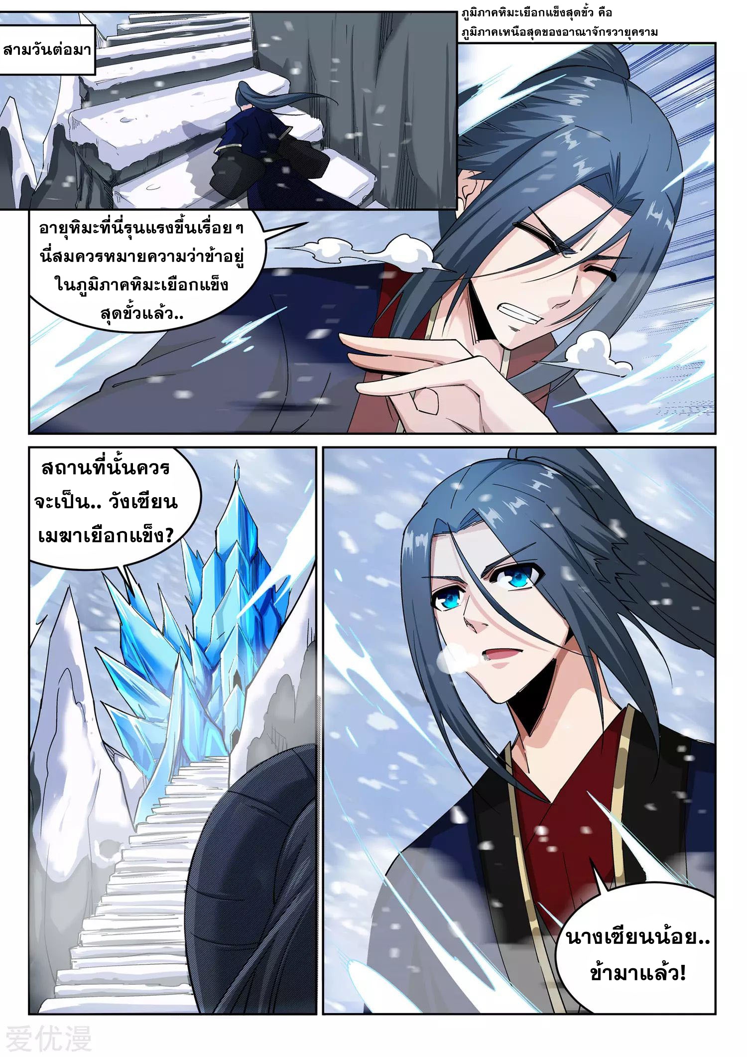 Against the Gods - อสูรพลิกฟ้า ตอนที่ 181 หน้า 9