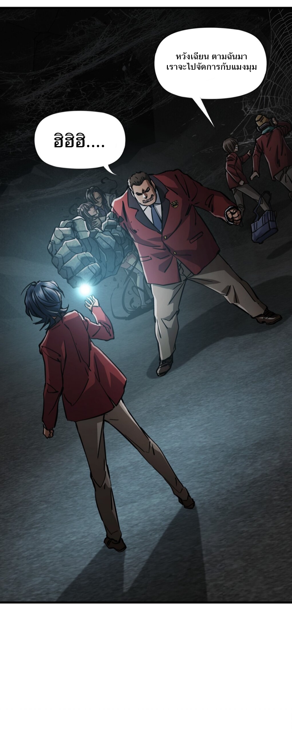 หัตถ์ของพระเจ้า ตอนที่ 2 หน้า 14