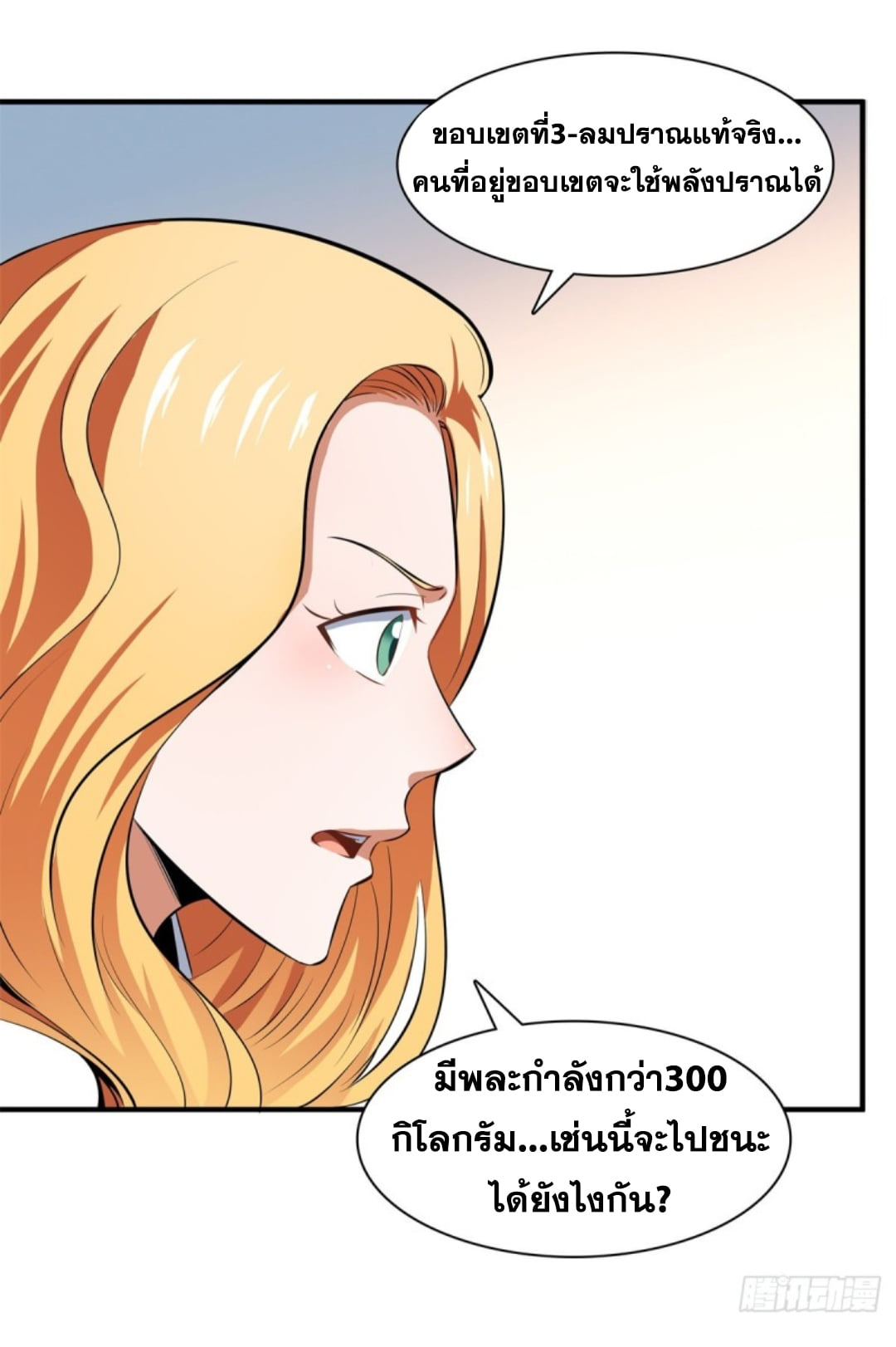 Library Of Heaven's Path ตอนที่ 124 หน้า 11