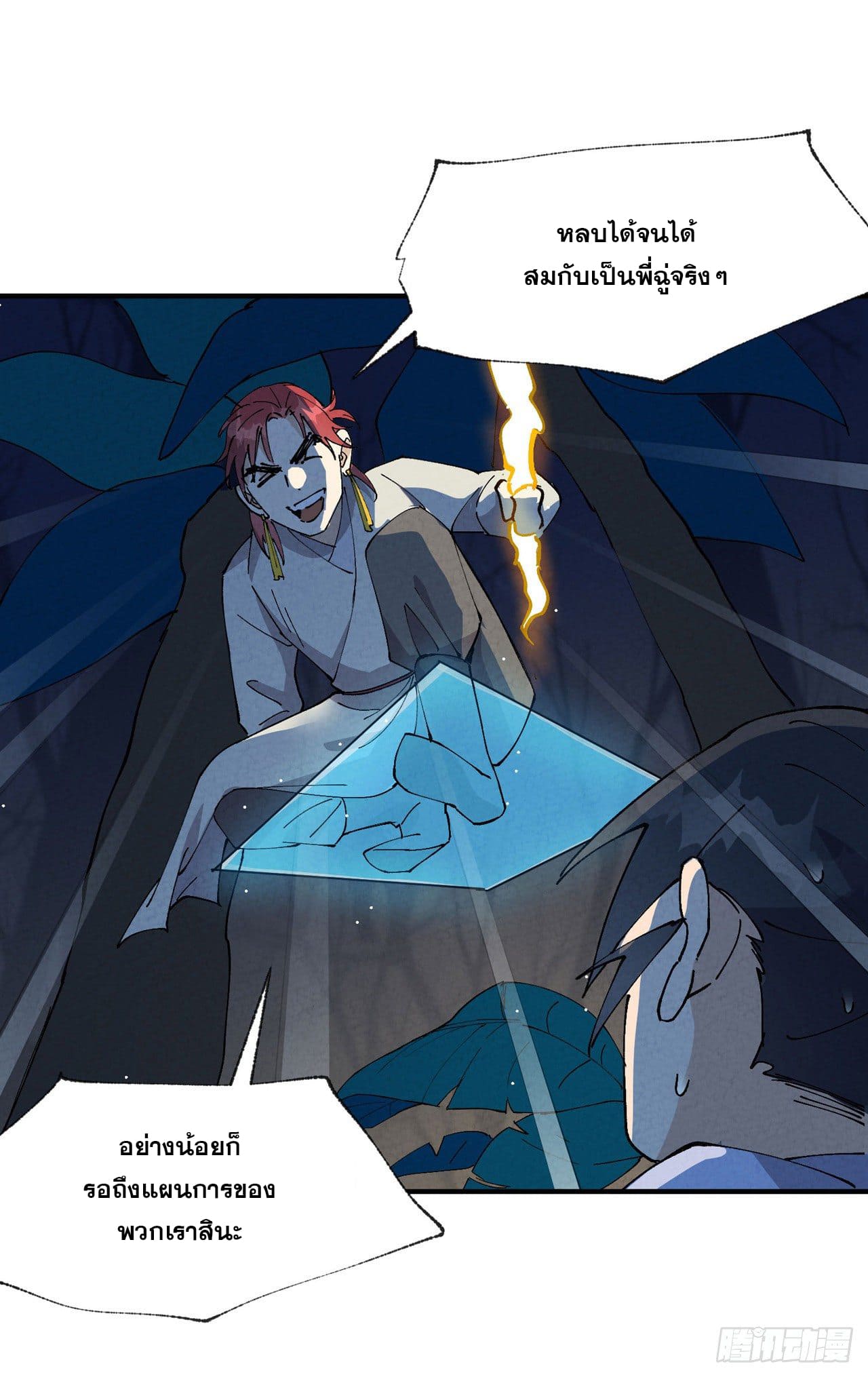 ระบบพัฒนาสุดแข็งแกร่ง ตอนที่ 67 หน้า 10