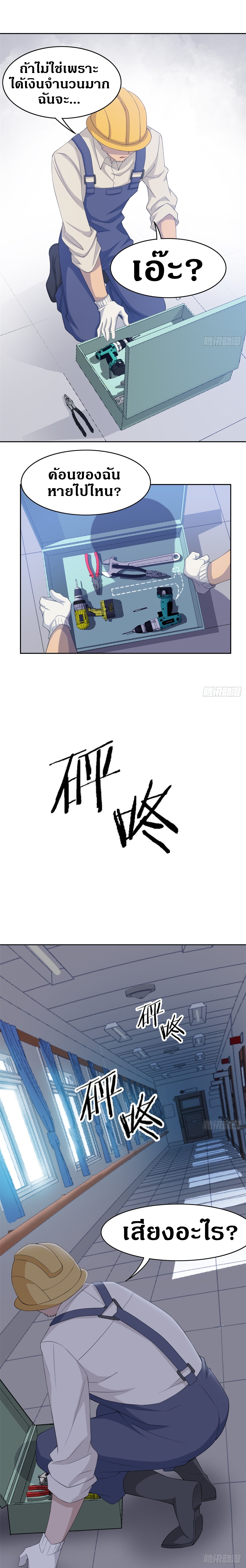 ชายผู้แข็งแกร่งที่ออกมาจากโรงพยาบาลจิตเวช ตอนที่ 5 หน้า 11