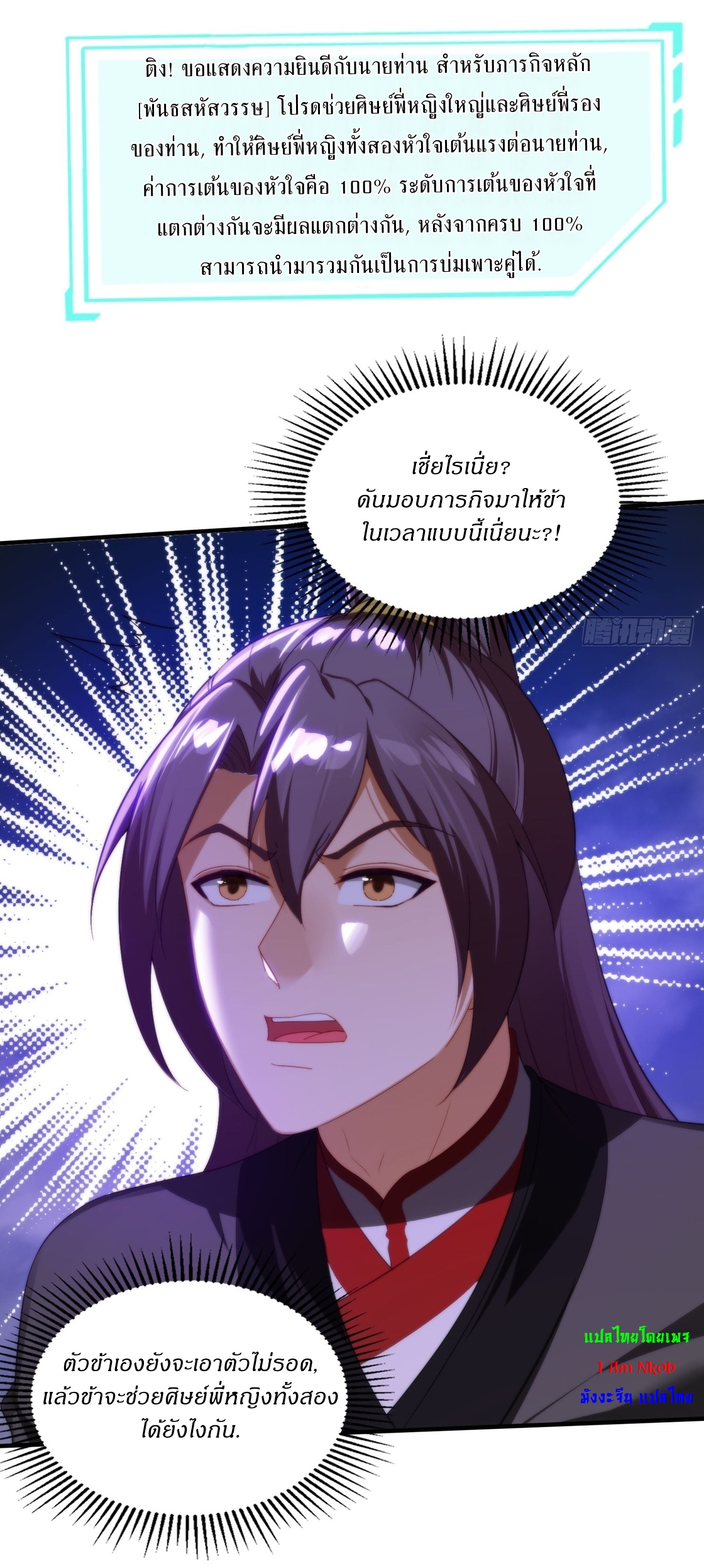 ลงนาม 90,000 ปี ไปกับระบบบำเพ็ญคู่กู้โลก! ตอนที่ 4 หน้า 14